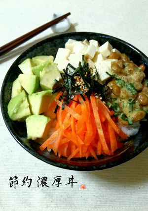 アボカドと豆腐で☆夏の節約濃厚丼-レシピのメイン写真