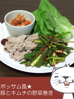韓国ポッサム風★ゆで豚とキムチの野菜巻き-レシピのメイン写真