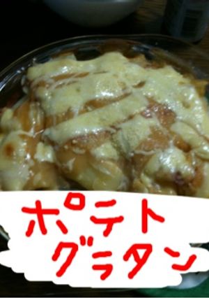 ポテトづくしグラタン-レシピのメイン写真