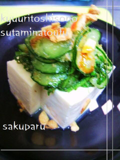 きゅうりとシソのスタミナ豆腐‼-レシピのメイン写真
