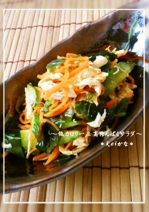 低カロリー＆高たんぱく♡サラダ-レシピのメイン写真