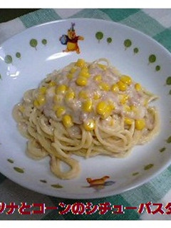 簡単!ツナとコーンのシチューパスタ-レシピのメイン写真