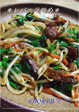 うちの『レバニラ炒め』-レシピのメイン写真