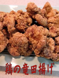 簡単に<鶏の竜田揚げ>♪-レシピのメイン写真