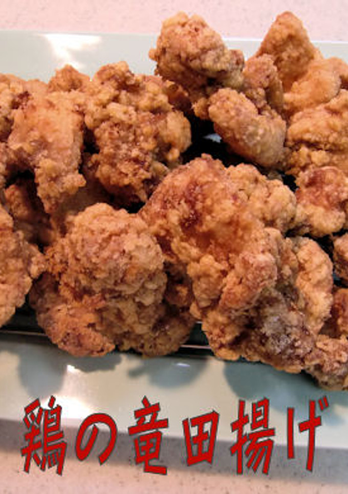簡単に＜鶏の竜田揚げ＞♪-レシピのメイン写真