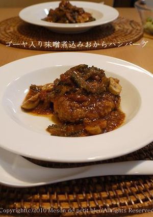 ゴーヤ入り味噌煮込みおからハンバーグ-レシピのメイン写真