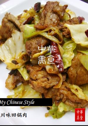 中華街のホイコーロー／回鍋肉（四川編）-レシピのメイン写真