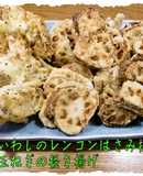 フープロで簡単！鰯の蓮根はさみ揚げ♪