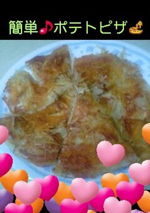 簡単♪ポテトピザ★-レシピのメイン写真