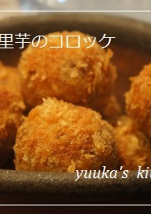 里芋とさば缶そぼろのコロッケ-レシピのメイン写真