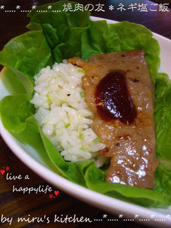 焼肉の友♡我が家のネギ塩ご飯。☆+゚-レシピのメイン写真