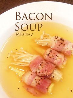 簡単!おしゃれ☆巻き巻きベーコンのスープ-レシピのメイン写真