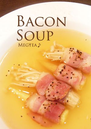 簡単！おしゃれ☆巻き巻きベーコンのスープ-レシピのメイン写真