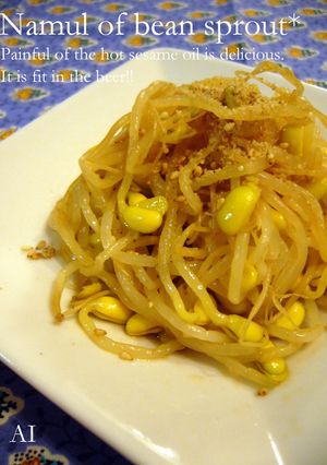 ☆超簡単!!豆もやしのナムル☆-レシピのメイン写真