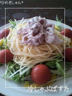冷しゃぶつけパスタ☆-レシピのメイン写真