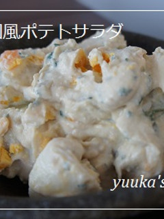 豆腐の和風ポテトサラダ-レシピのメイン写真