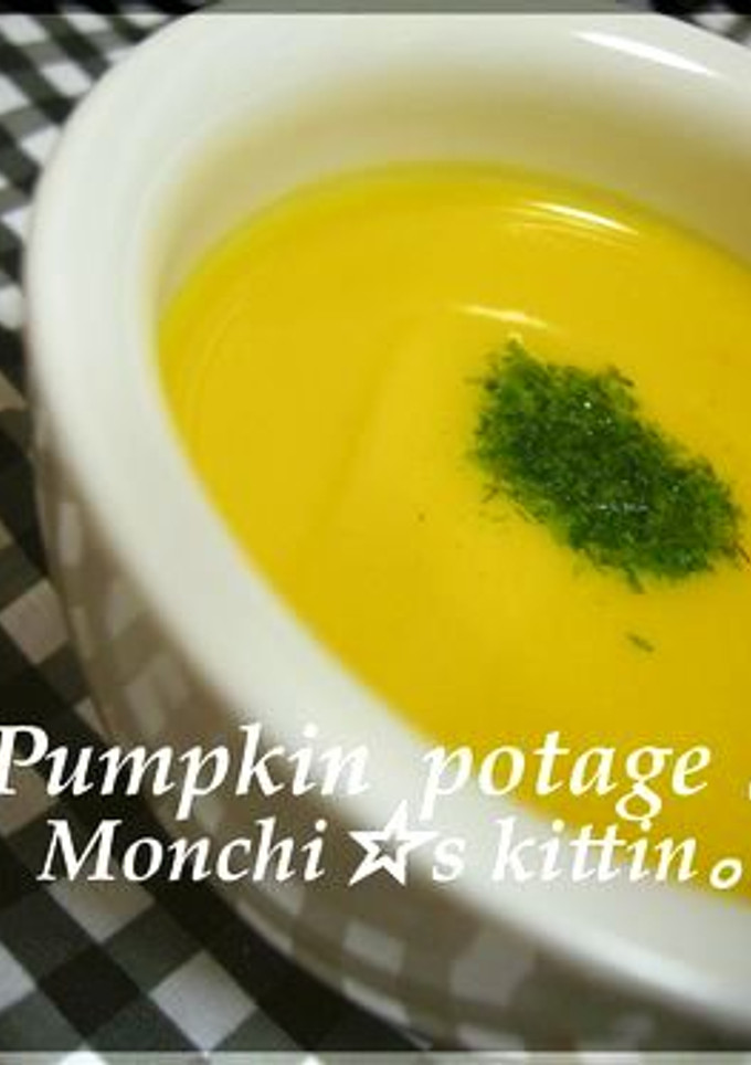 完熟かぼちゃのポタージュ☆-レシピのメイン写真
