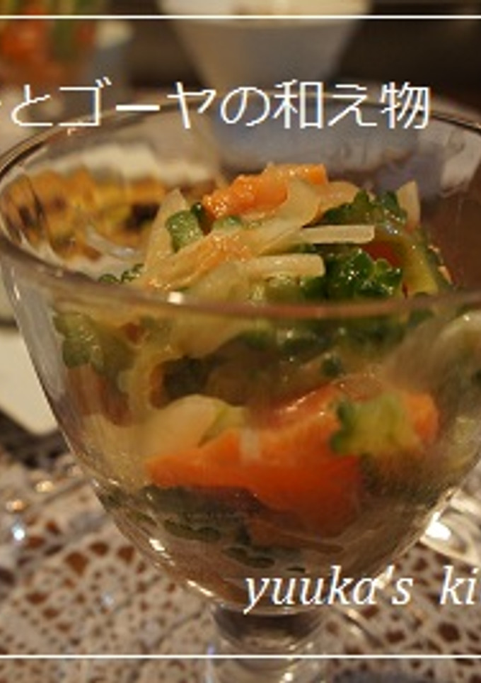 サーモンとゴーヤの和え物-レシピのメイン写真