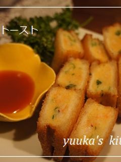 タイ風海老トースト-レシピのメイン写真