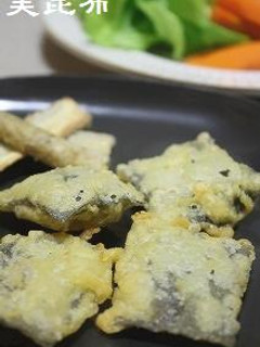 ◇だしをとった後の昆布で昆布天ぷら♪-レシピのメイン写真