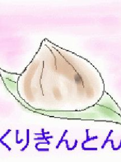 ちょっぴり贅沢♪栗だけの栗きんとん-レシピのメイン写真