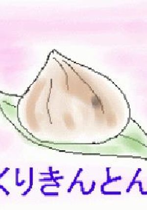 ちょっぴり贅沢♪栗だけの栗きんとん-レシピのメイン写真