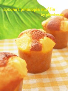 パイナップルマフィン* by ペーストリート 【クックパッド