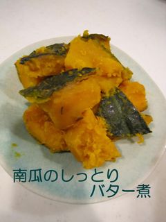 南瓜のしっとりバター煮-レシピのメイン写真