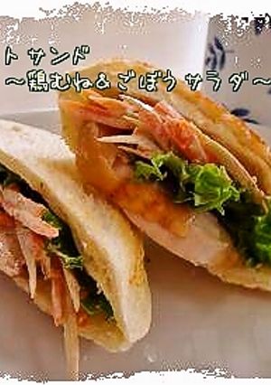 ホットサンド*（鶏むね＆ごぼうサラダ）-レシピのメイン写真