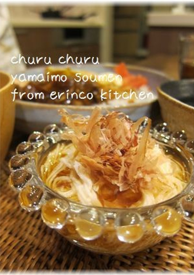 ちゅるちゅる旨～い♪♪山芋そうめん♡♡-レシピのメイン写真