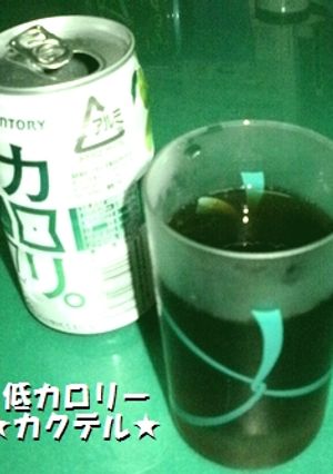 ダイエットできる!!低カロリーカクテル-レシピのメイン写真
