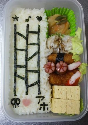 バレンタインに☆あみだくじ弁当♡-レシピのメイン写真