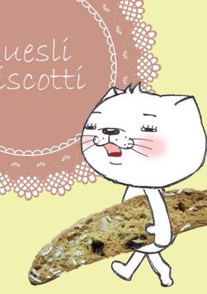 *ミューズリービスコッティ*-レシピのメイン写真