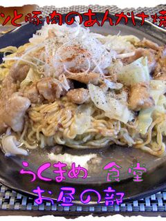 カリッと!香ばしい<あんかけ焼きそば>♪-レシピのメイン写真