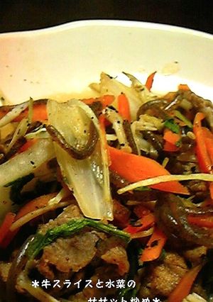 牛スライスと水菜のササット炒め＊-レシピのメイン写真