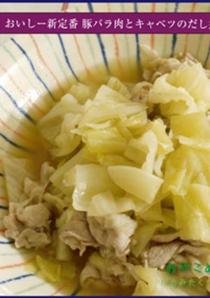 豚バラ肉とキャベツのだし煮-レシピのメイン写真