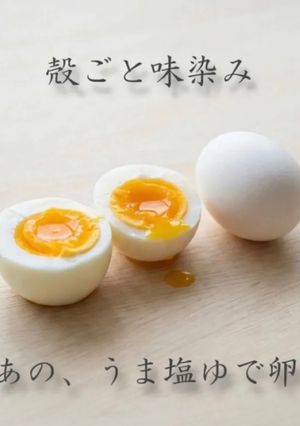 再現！殻付き・絶妙塩味＊コンビニ風ゆで卵-レシピのメイン写真
