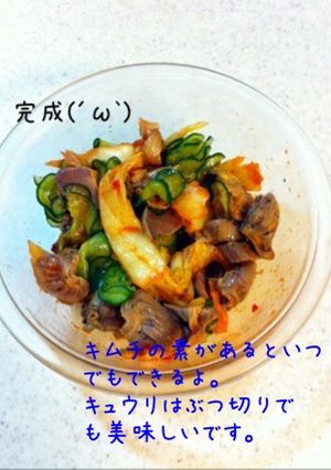 簡単!砂肝ときゅうりのキムチ和え-レシピのメイン写真