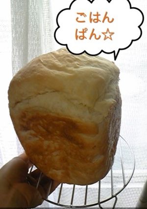 HBでごはんパン-レシピのメイン写真