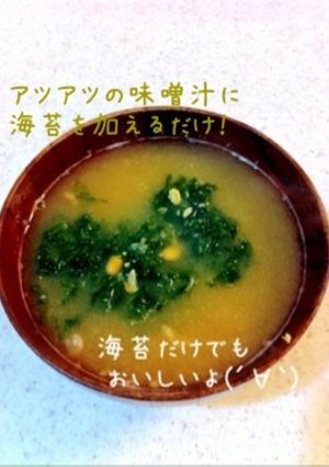 簡単！あおさ海苔と納豆のお味噌汁-レシピのメイン写真