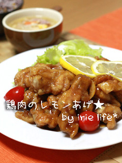 手羽元de鶏肉のレモンあげ-レシピのメイン写真