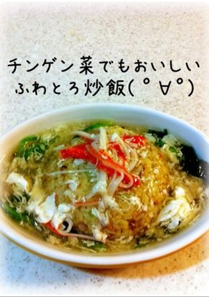ふわとろあんかけ炒飯-レシピのメイン写真