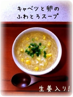 簡単!卵とキャベツのふわとろスープ-レシピのメイン写真
