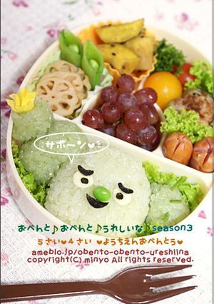 みいつけた！サボさん弁当：キャラ弁-レシピのメイン写真