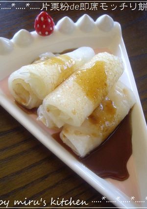 【＊片栗粉de即席モッチリ餅＊】-レシピのメイン写真