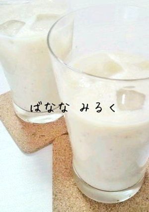 便秘解消★濃厚バナナミルク!朝食/おやつ-レシピのメイン写真
