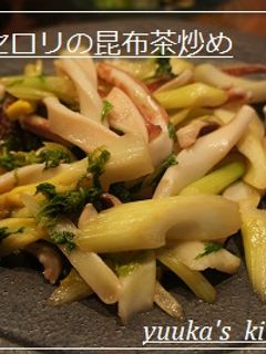 セロリといかの昆布茶炒め-レシピのメイン写真