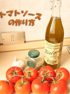 生トマトソース@基本のトマトソース-レシピのメイン写真