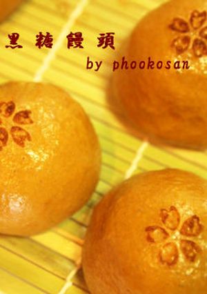 黒糖饅頭-レシピのメイン写真