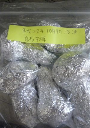 *松茸の冷凍保存とその後*-レシピのメイン写真